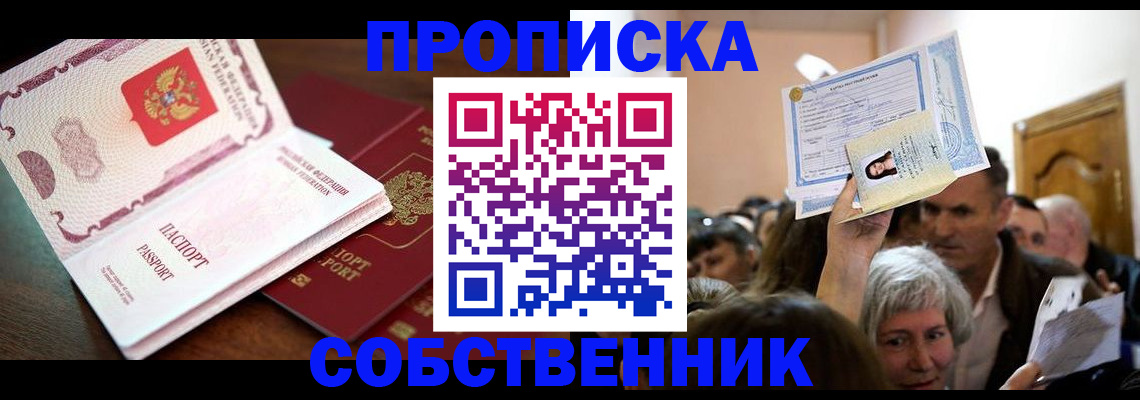 временная регистрация для школы в Карпинске